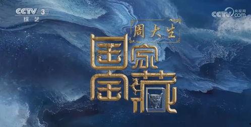 国家宝藏1在线观看,探寻中华瑰宝，传承千年文明  第3张