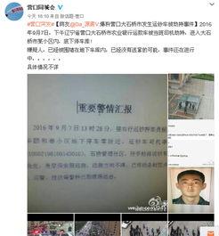 营口最新爆料事件 第3张 营口最新爆料事件 第3张